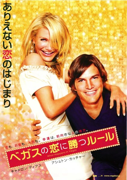 What Happens in Vegas (2008) original Japanese theatrical chirashi flyer