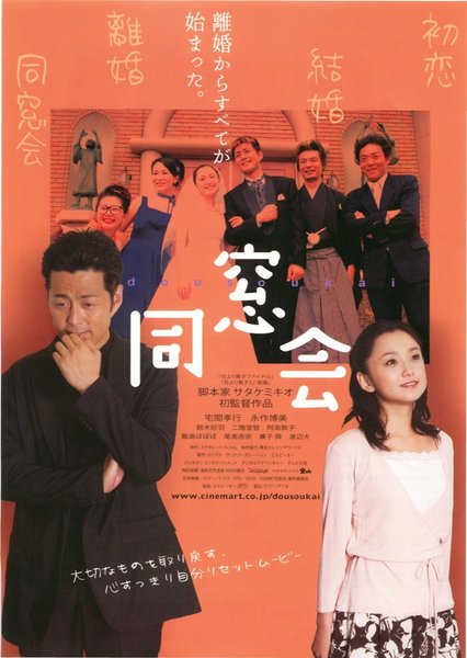 Reunion (2008) original Japanese theatrical chirashi flyer