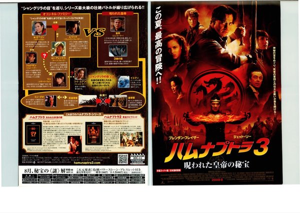 The Mummy: Tomb of the Dragon Emperor (2008) original Japanese theatrical chirashi flyer