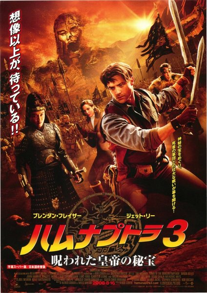 The Mummy: Tomb of the Dragon Emperor (2008) original Japanese theatrical chirashi flyer
