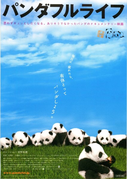 パンダフルライフ (2008) original Japanese theatrical chirashi flyer