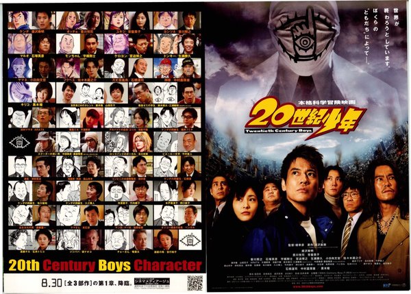 本格科学冒険映画２０世紀少年 (2008) original Japanese theatrical chirashi flyer
