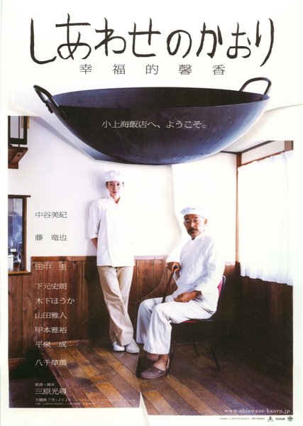 しあわせのかおり (2008) original Japanese theatrical chirashi flyer