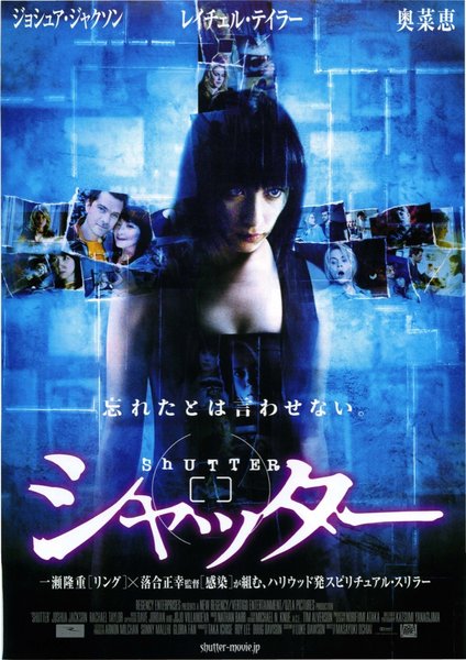 SHUTTER (2008) original Japanese theatrical chirashi flyer