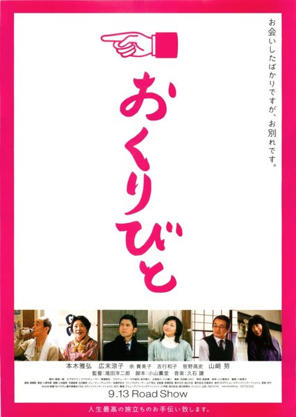 Departures (2008) original Japanese theatrical chirashi flyer