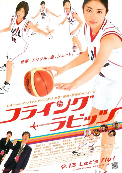 フライング☆ラビッツ (2008) original Japanese theatrical chirashi flyer