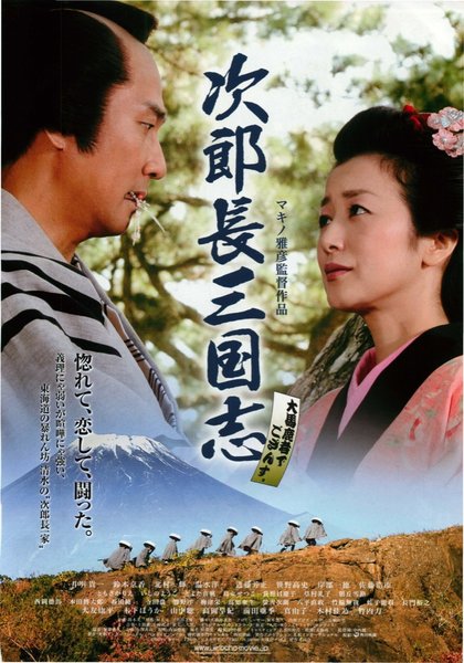 次郎長三国志 (2008) original Japanese theatrical chirashi flyer