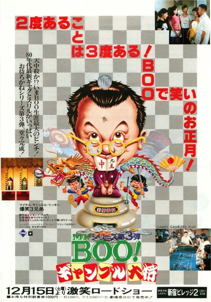 鬼馬讐星 (1976) original Japanese theatrical chirashi flyer