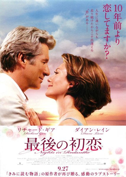 NIGHTS IN RODANTHE (2008) original Japanese theatrical chirashi flyer