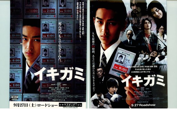 イキガミ (2008) original Japanese theatrical chirashi flyer