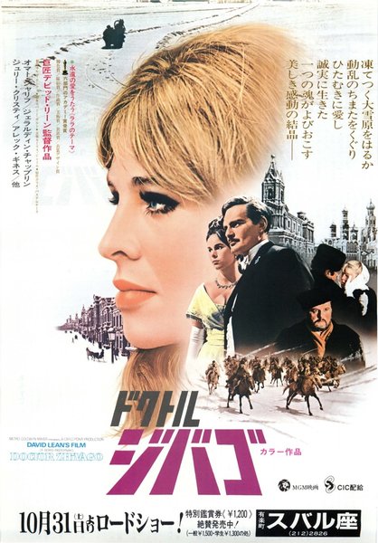 Doctor Zhivago (1965) original Japanese theatrical chirashi flyer