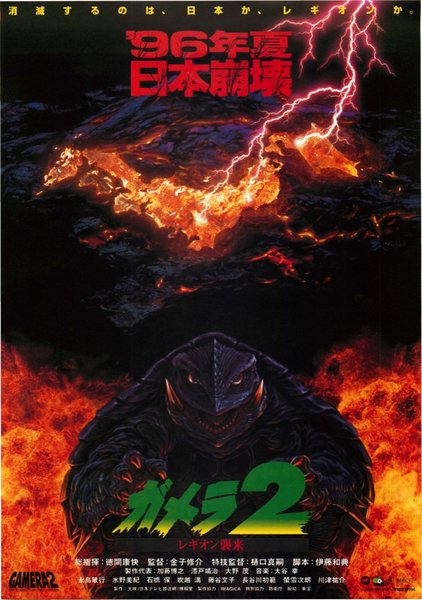 GAMERA 2: ADVENT OF LEGION (1996) original Japanese theatrical chirashi flyer
