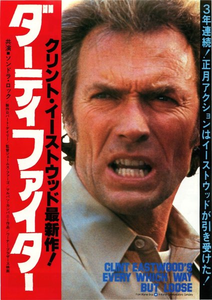 EVERY WHICH WAY BUT LOOSE (1978) original Japanese theatrical chirashi flyer