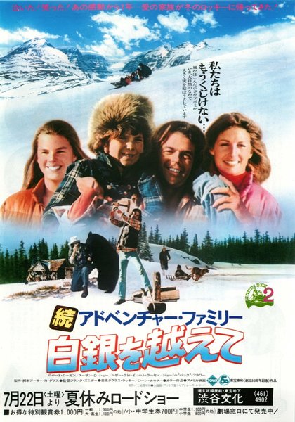 FURTHER ADVENTURES OF THE WILDERNESS FAMILY (1978) original Japanese theatrical chirashi flyer