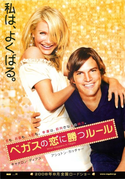 What Happens in Vegas (2008) original Japanese theatrical chirashi flyer