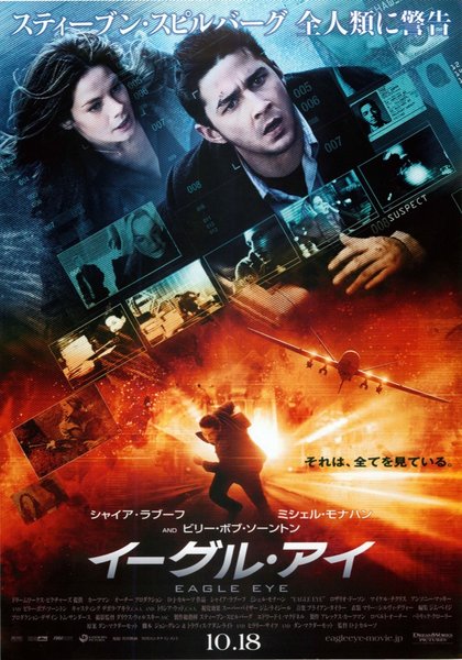 Eagle Eye (2008) original Japanese theatrical chirashi flyer