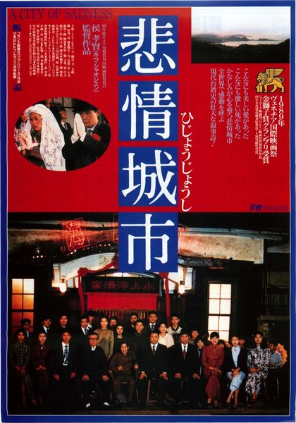 A City of Sadness (1989) original Japanese theatrical chirashi flyer