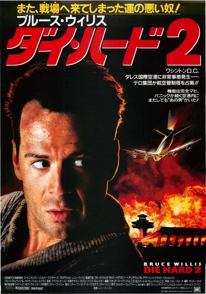 Die Hard 2 (1990) original Japanese theatrical chirashi flyer