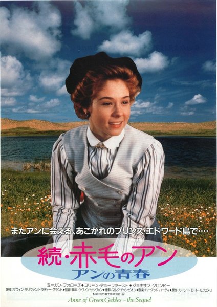 ANNE OF GREEN GABLES: THE SEQUEL (1988) original Japanese theatrical chirashi flyer