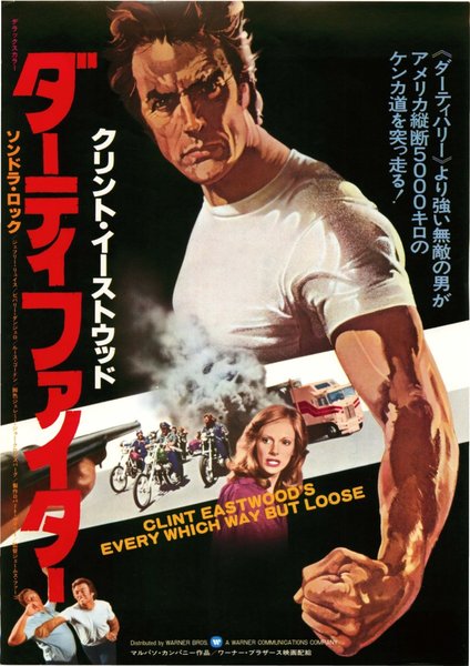 EVERY WHICH WAY BUT LOOSE (1978) original Japanese theatrical chirashi flyer