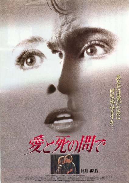 DEAD AGAIN (2005) original Japanese theatrical chirashi flyer