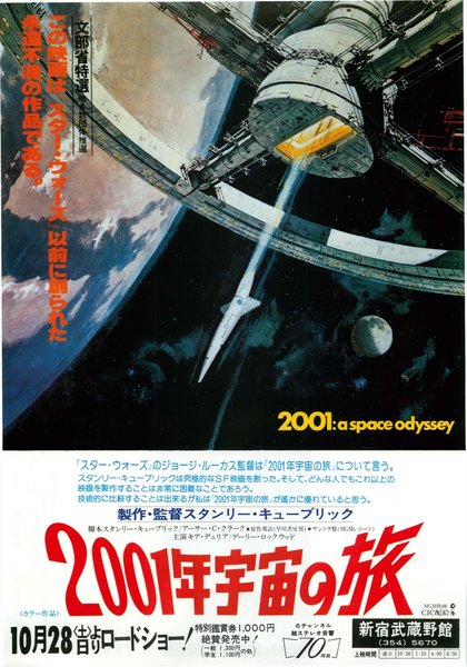 2001: A Space Odyssey (1968) original Japanese theatrical chirashi flyer