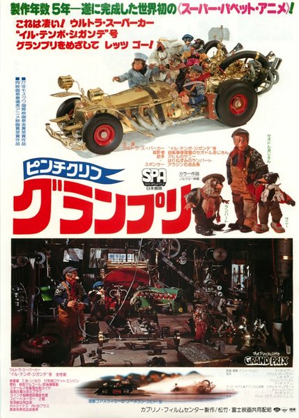 FLAKLYPA GRAND PRIX (1975) original Japanese theatrical chirashi flyer