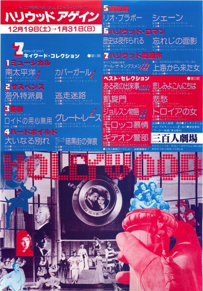 ハリウッドアゲイン (1981) original Japanese theatrical chirashi flyer