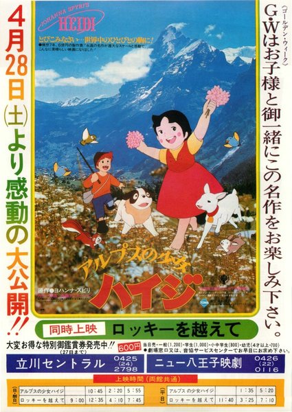 アルプスの少女ハイジ,ロッキーを超えて (1974) original Japanese theatrical chirashi flyer