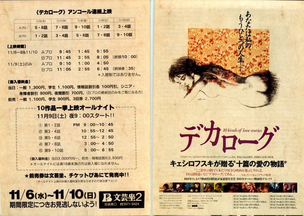 DECALOGUE (1988) original Japanese theatrical chirashi flyer