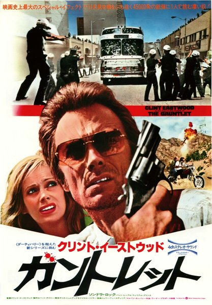 THE GAUNTLET (1977) original Japanese theatrical chirashi flyer