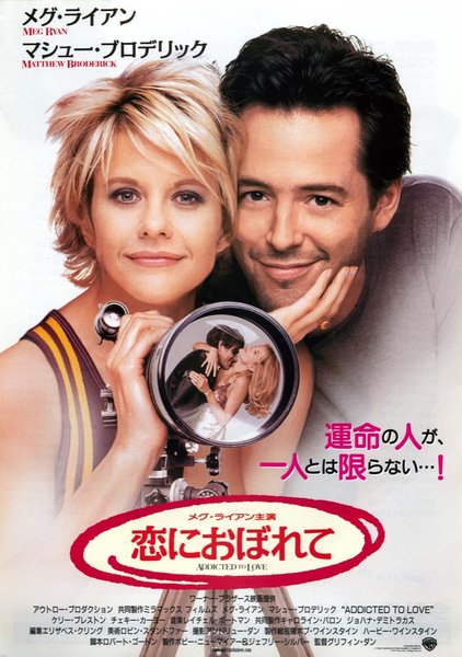 ADDICTED TO LOVE (1997) original Japanese theatrical chirashi flyer