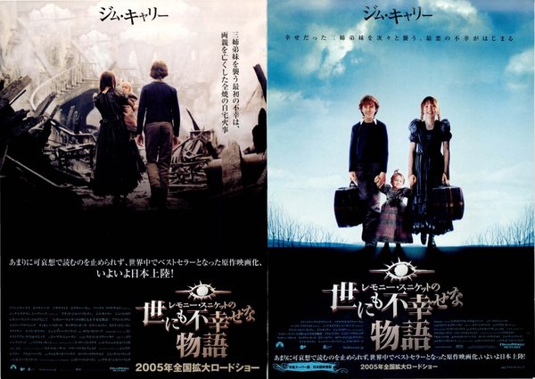 Lemony Snicket's A Series of Unfortunate Events (2004) original Japanese theatrical chirashi flyer