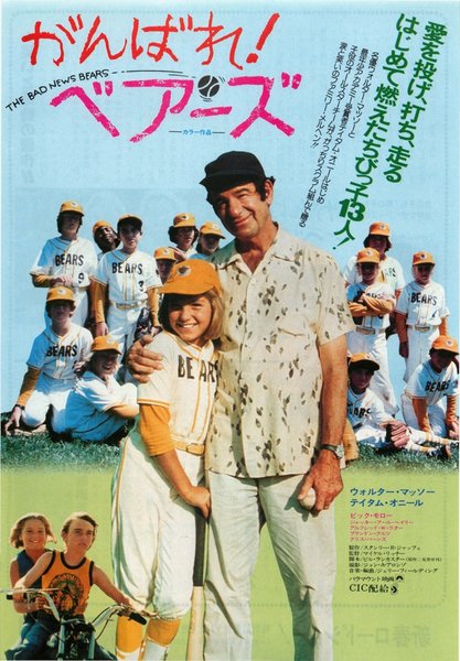 THE BAD NEWS BEARS (1976) original Japanese theatrical chirashi flyer