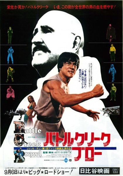 BATTLE CREEK BRAWL (1980) original Japanese theatrical chirashi flyer