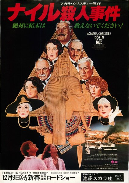 DEATH ON THE NILE (1978) original Japanese theatrical chirashi flyer