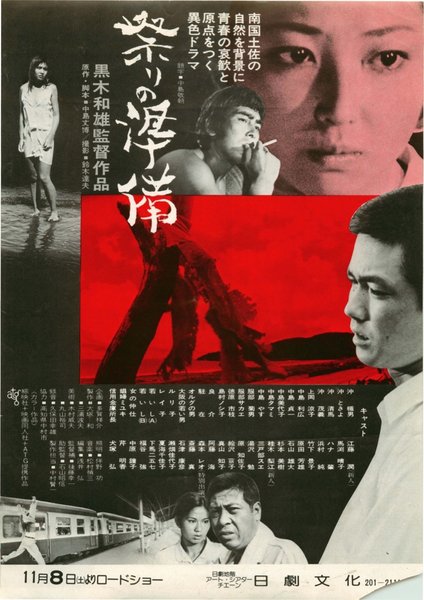 祭りの準備 (1975) original Japanese theatrical chirashi flyer
