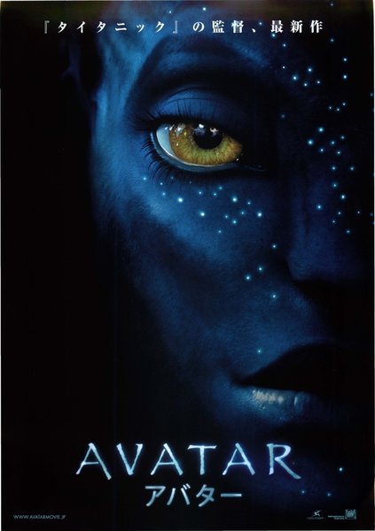 Avatar (2009) original Japanese theatrical chirashi flyer