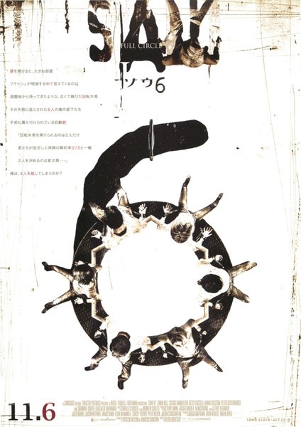 Saw VI (2009) original Japanese theatrical chirashi flyer