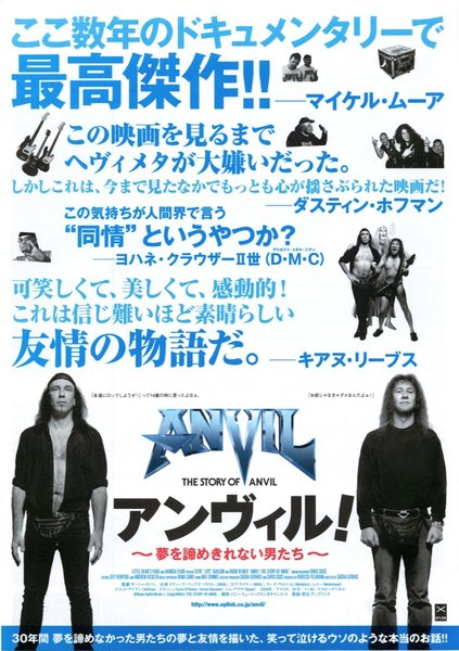 ANVIL！ THE STORY OF ANVIL (2009) original Japanese theatrical chirashi flyer