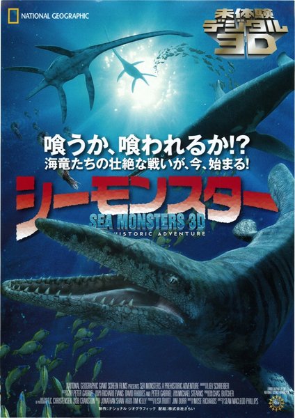 SEA MONSTERS: A PREHISTORIC ADVENTURE (2007) original Japanese theatrical chirashi flyer