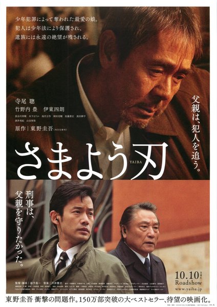 Broken (2009) original Japanese theatrical chirashi flyer