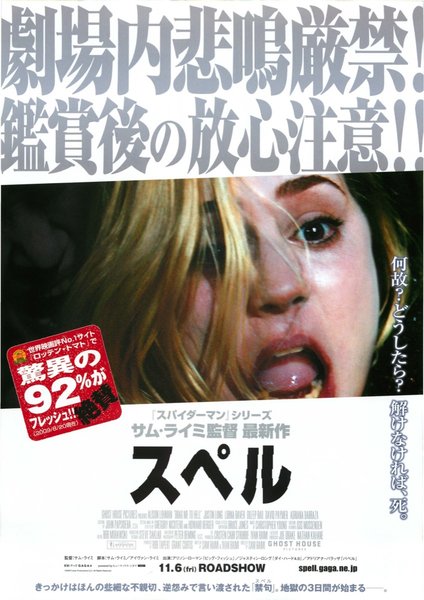 Spell (2009) original Japanese theatrical chirashi flyer