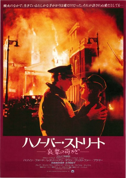 HANOVER STREET (1979) original Japanese theatrical chirashi flyer