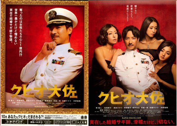 クヒオ大佐 (2009) original Japanese theatrical chirashi flyer