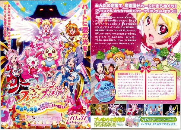 映画 フレッシュプリキュア！ おもちゃの国は秘密がいっぱい！? (2009) original Japanese theatrical chirashi flyer