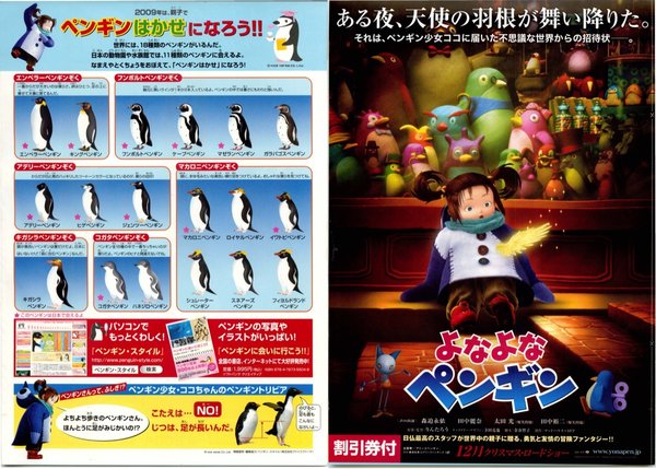 よなよなペンギン (2009) original Japanese theatrical chirashi flyer