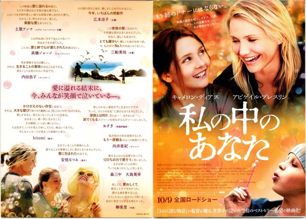 My Sister's Keeper (2009) original Japanese theatrical chirashi flyer