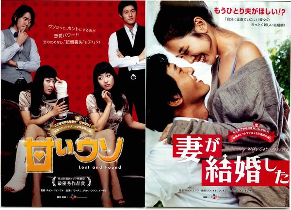 妻が結婚した,甘いウソ (2009) original Japanese theatrical chirashi flyer