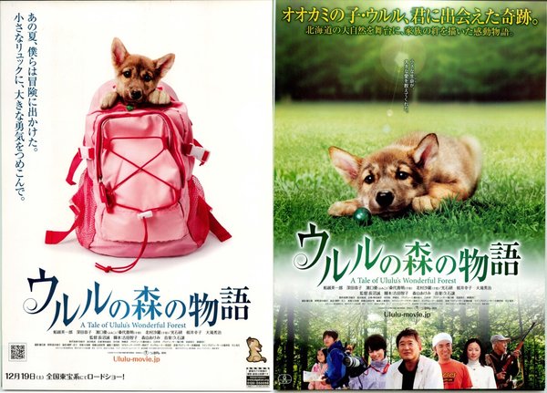 ウルルの森の物語 (2009) original Japanese theatrical chirashi flyer